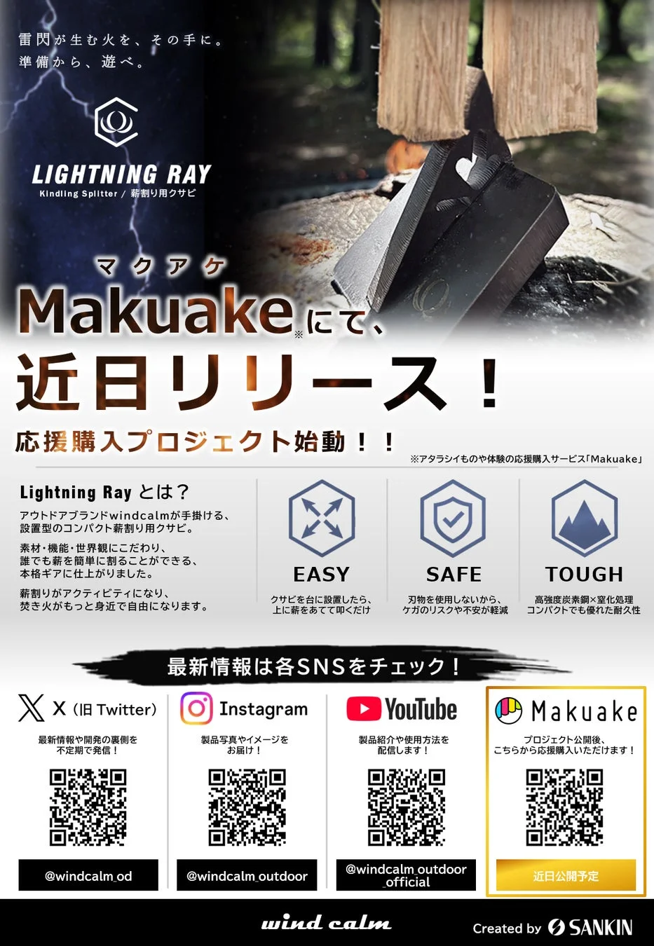 Lightning Ray Makuake告知