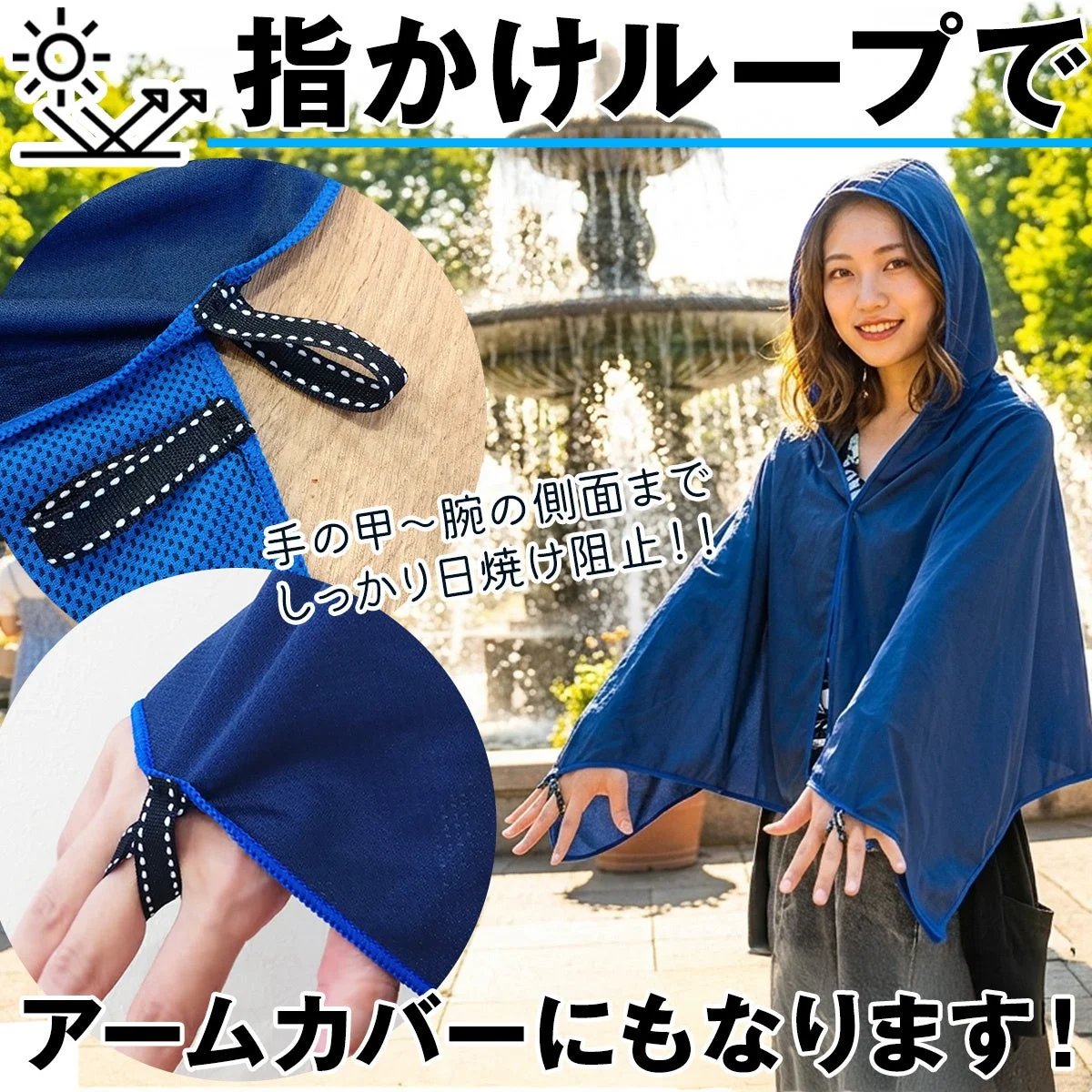 指かけループで手の甲から腕まで日焼けを防ぐ様子