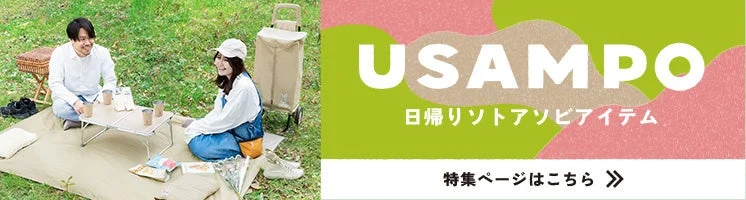 ピクニックを楽しむ男女とUSAMPOシリーズのアイテム