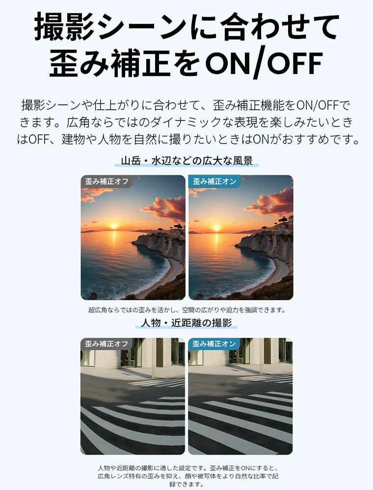 歪み補正ONOFF