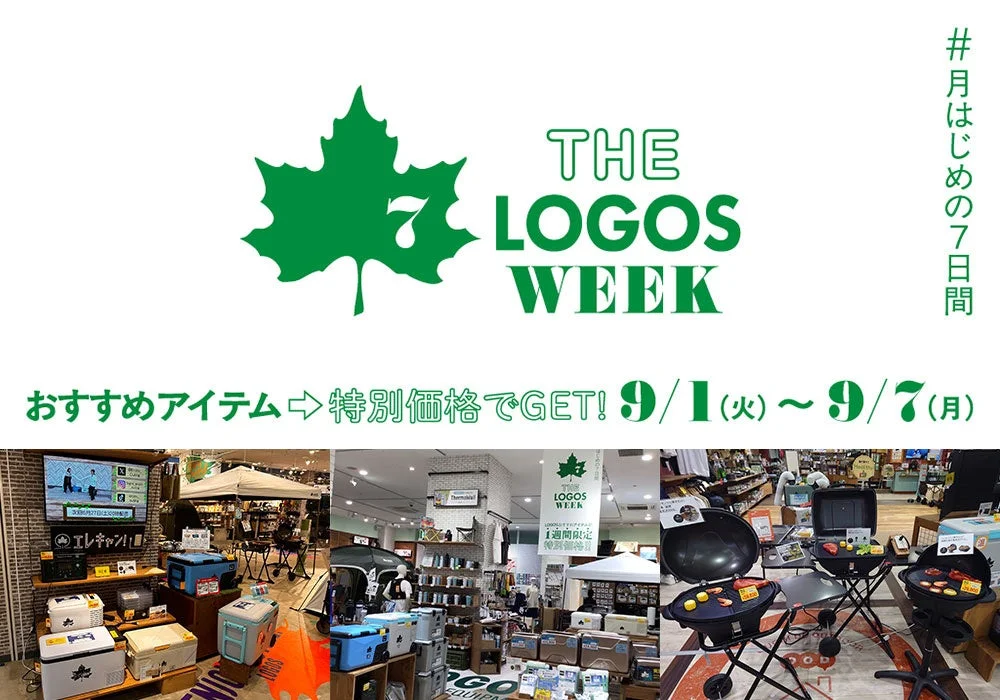 THE LOGOS WEEKのアイテム群画像