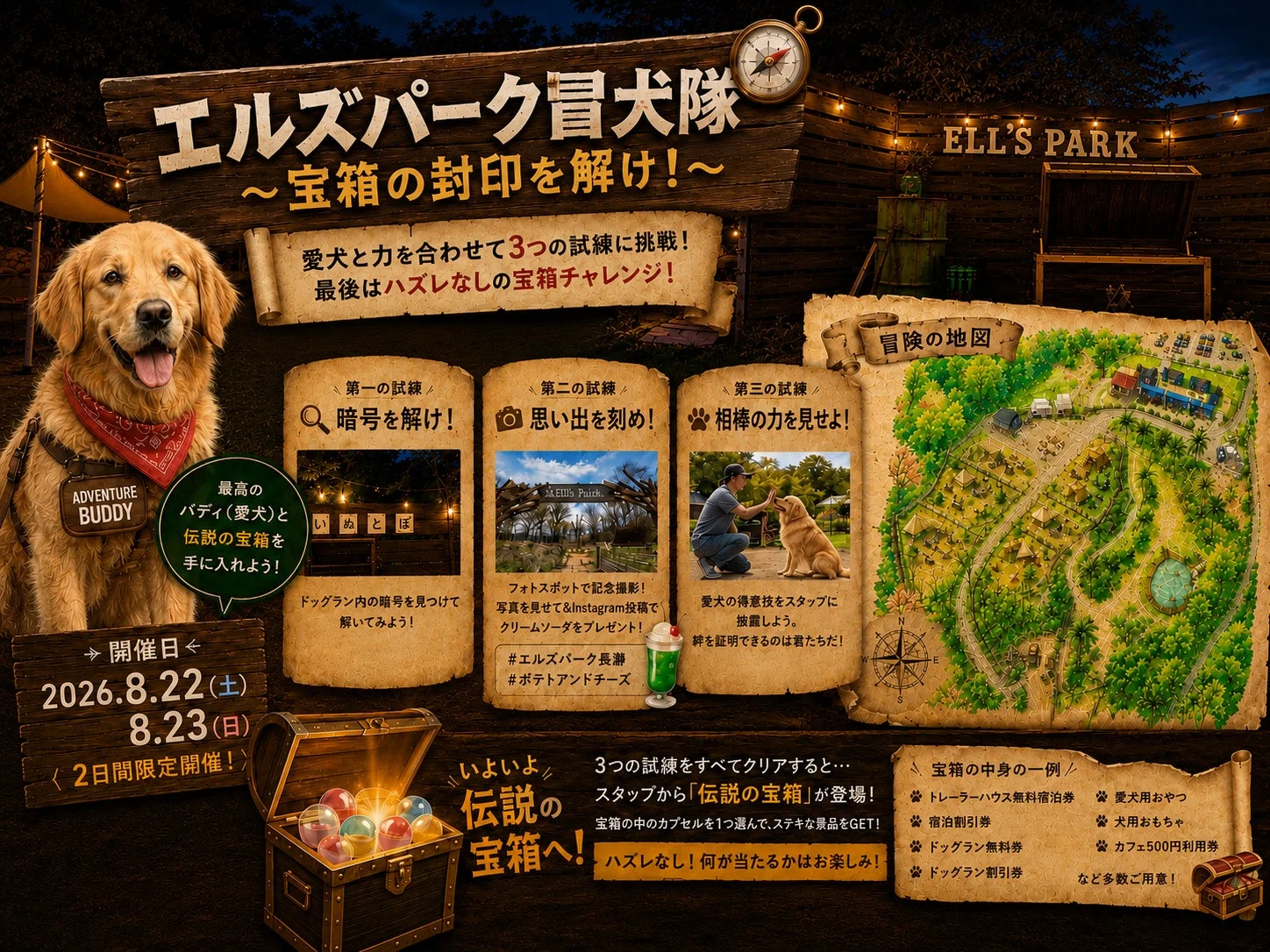エルズパーク冒険犬隊 3つの試練