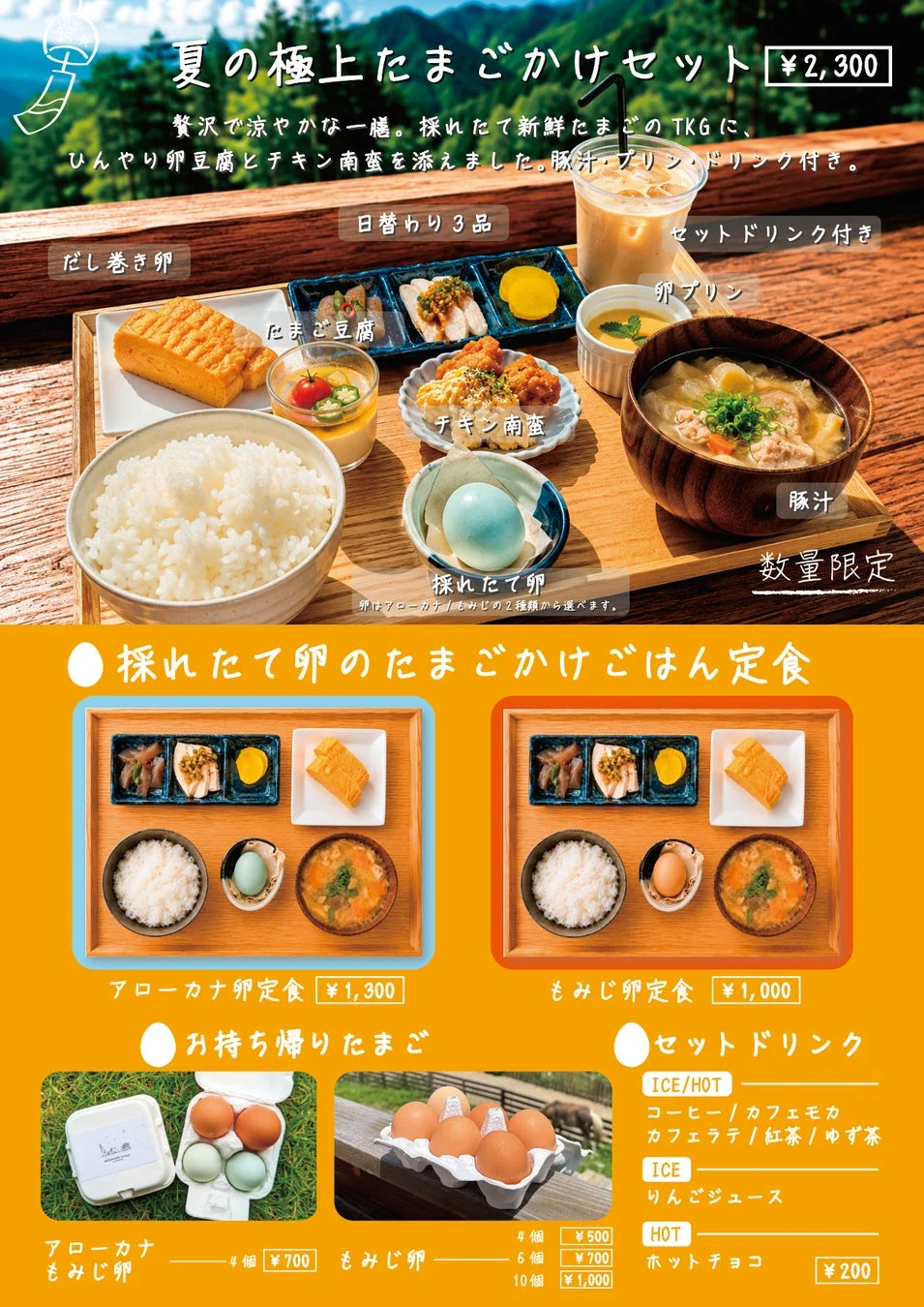 たまごかけごはんメニュー