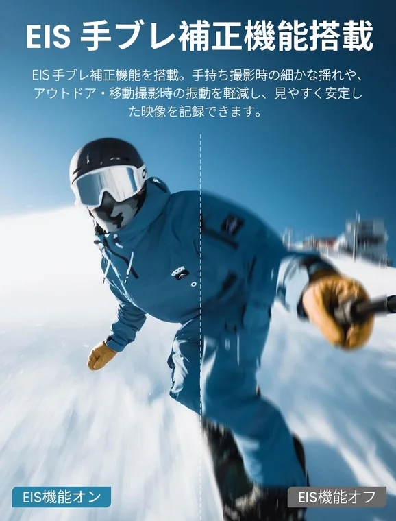 EIS 手ブレ補正機能