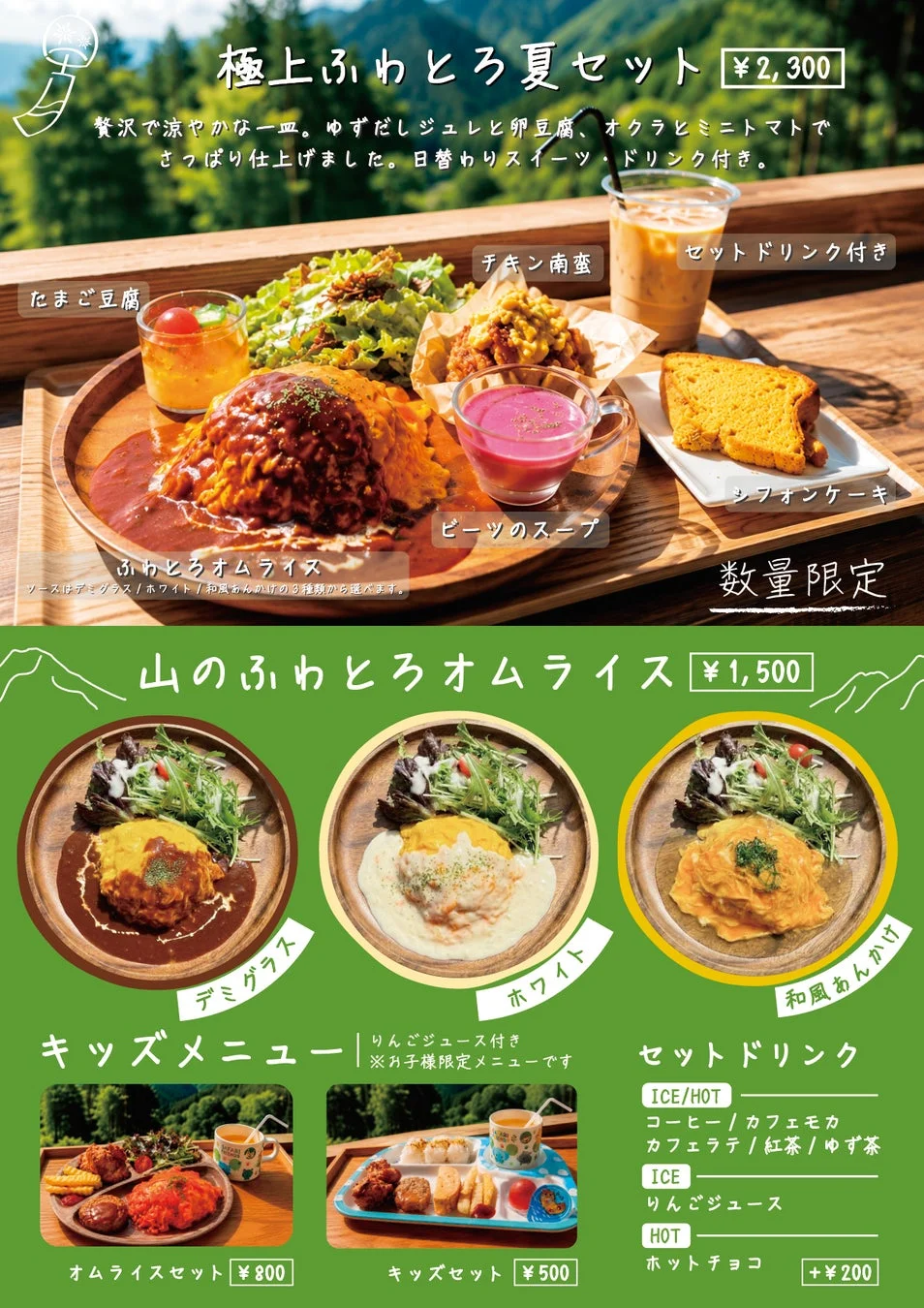 オムライスメニュー