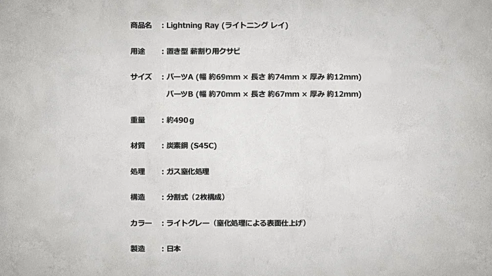 Lightning Rayの製品仕様