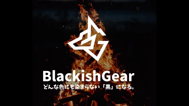 夜の焚き火を背景に、白い抽象的なロゴと「BlackishGear」の文字、そして「どんな色にも染まらない「黒」になる。」というキャッチフレーズが配置された画像。