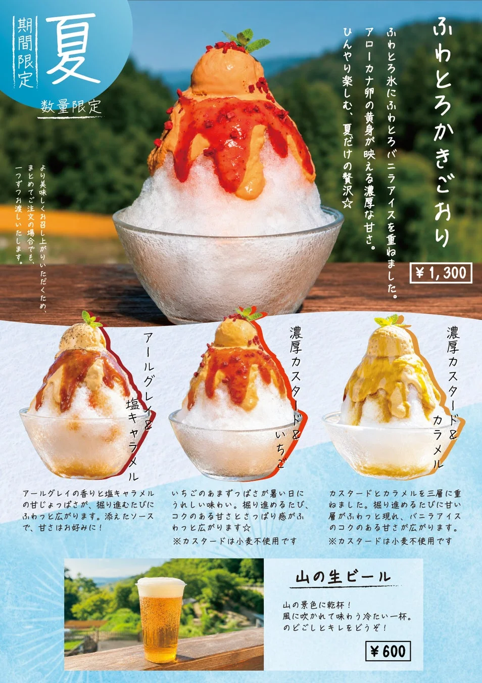 ふわとろかきごおりメニュー