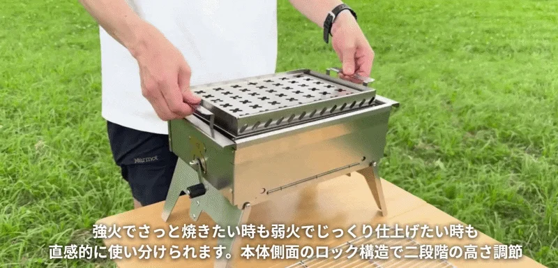 高さ調節可能なグリル