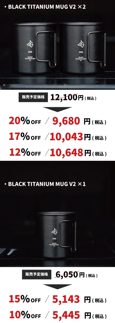 ブラックチタンマグV2の商品情報と価格、割引率を提示しています。