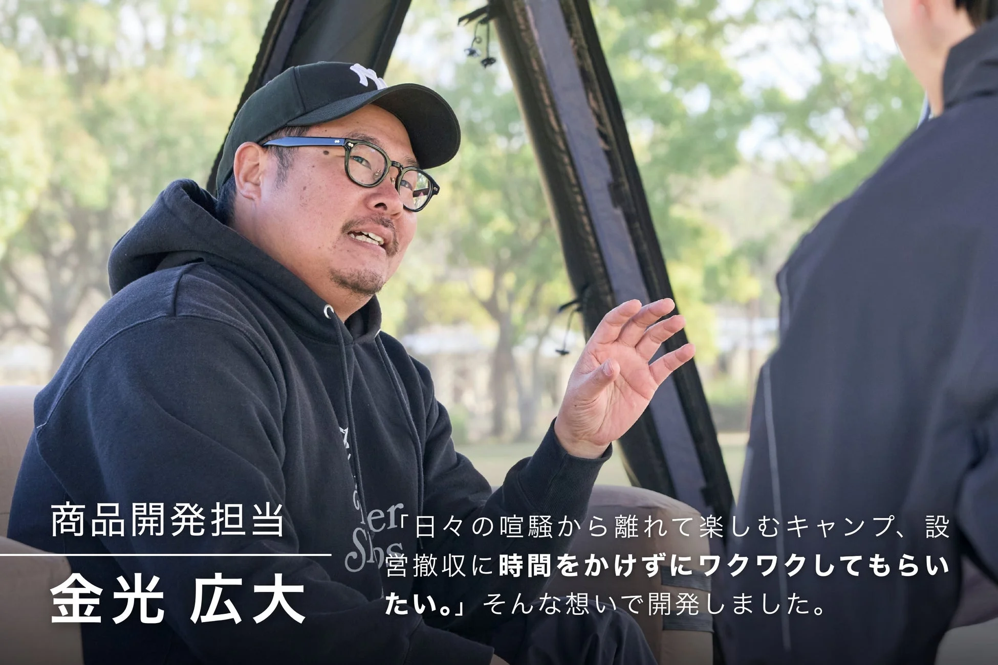 商品開発担当 金光 広大