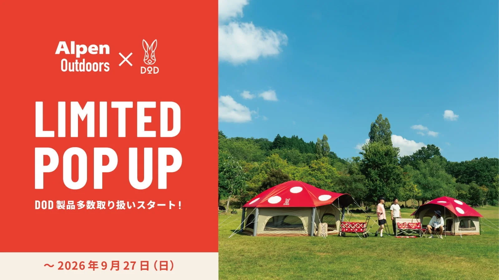 Alpen OutdoorsとDODのコラボレーションイベント告知