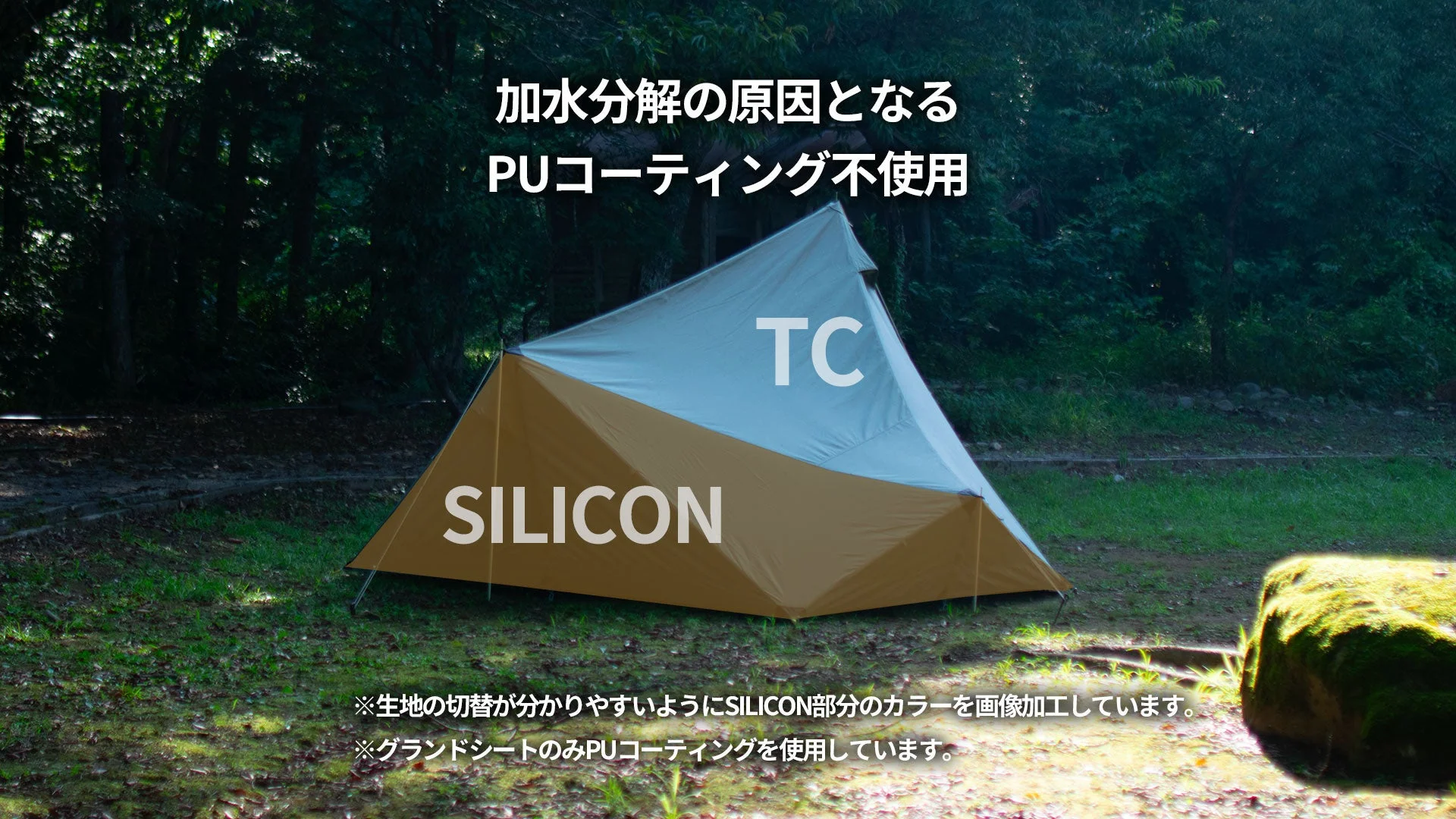 加水分解の原因となるPUコーティング不使用の『マゴテント』