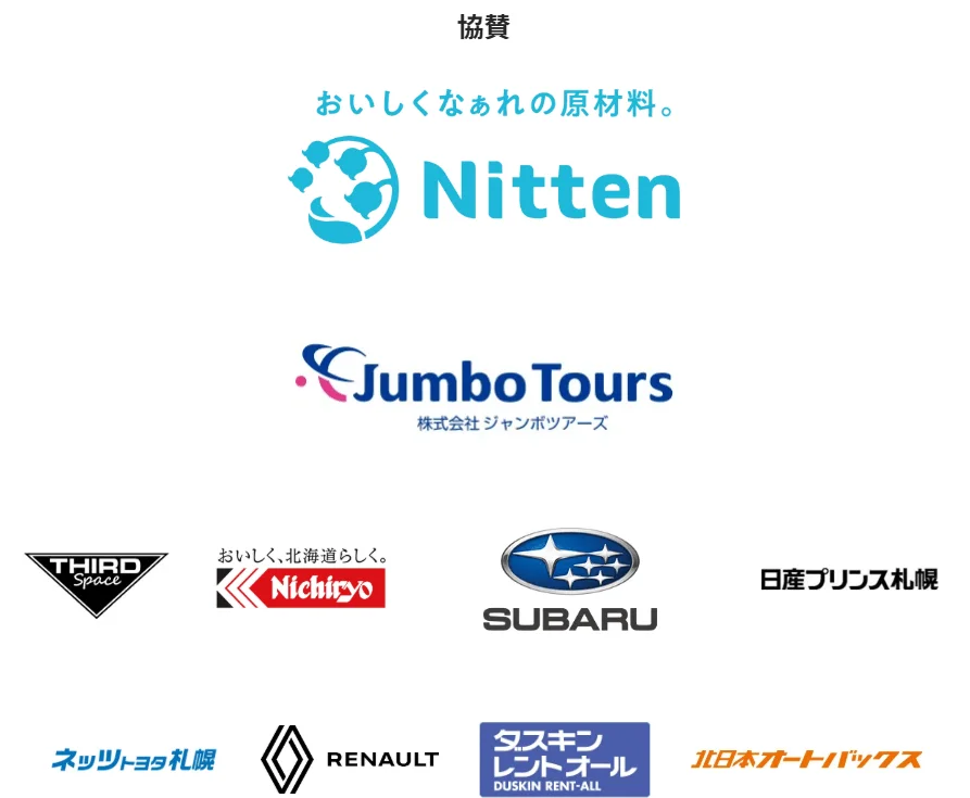 協賛企業ロゴ
