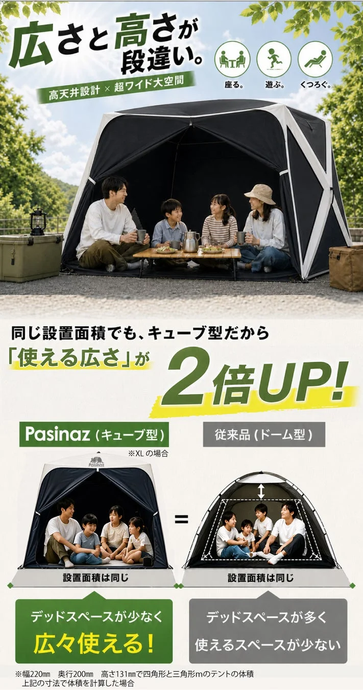 Pasinaz 360°パノラマテントのキューブ型空間