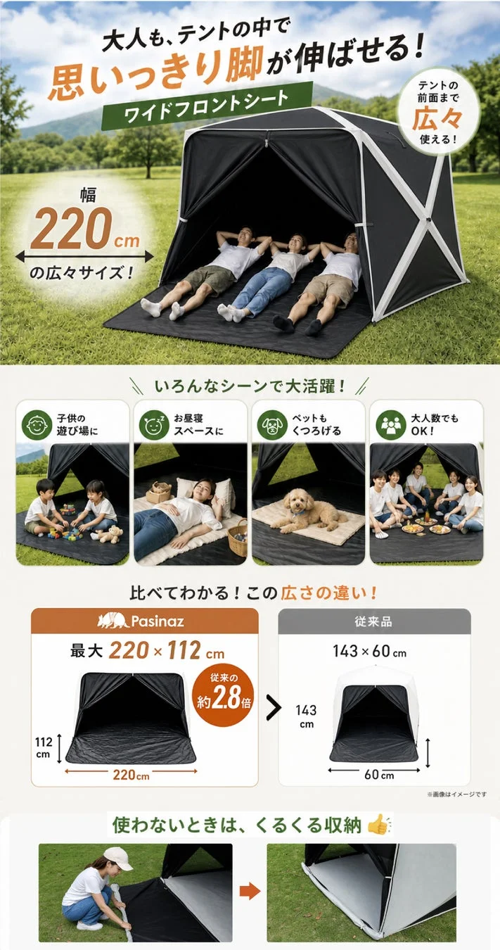 Pasinaz 360°パノラマテントのワイドフロントシート